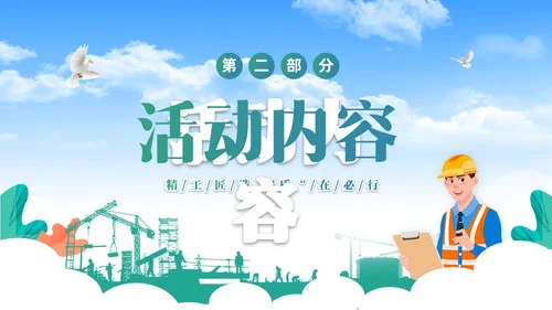 蓝色简约展板风企业质量月活动方案活动策划PPT质量月全国质量月