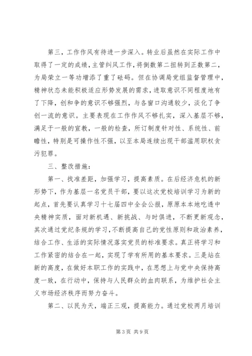 部队党性分析材料.docx