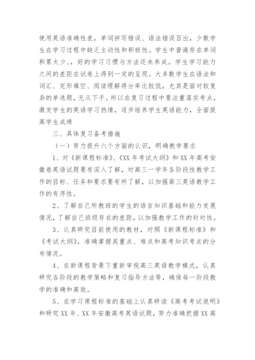 高三英语备课组工作计划_1.docx