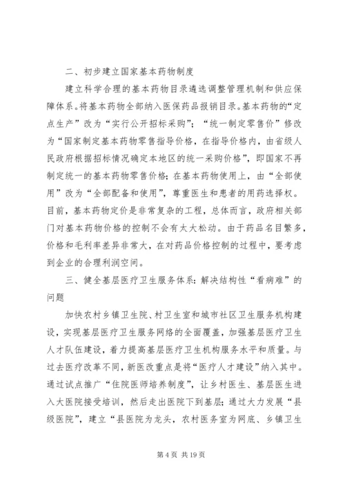 新医改心得体会范文参考.docx