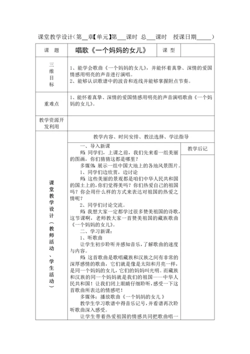 最新2016-2017学年秋季学期人教版小学六年级音乐上册教案(完整版32课时).docx