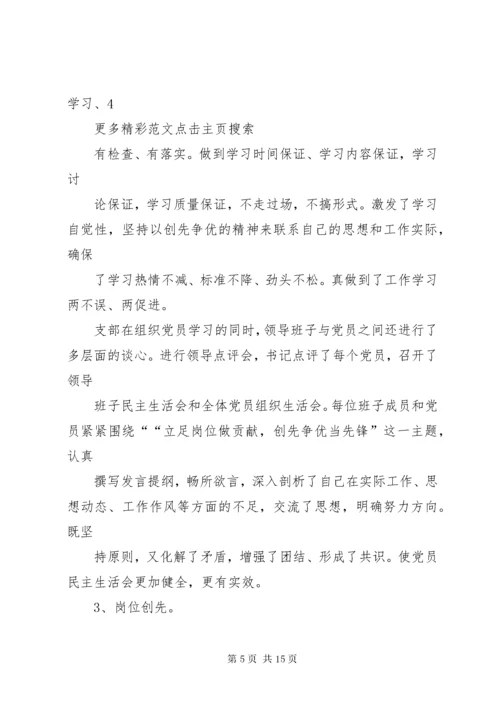 学校创先争优活动总结：立足岗位做贡献创先争优当先锋 (3).docx