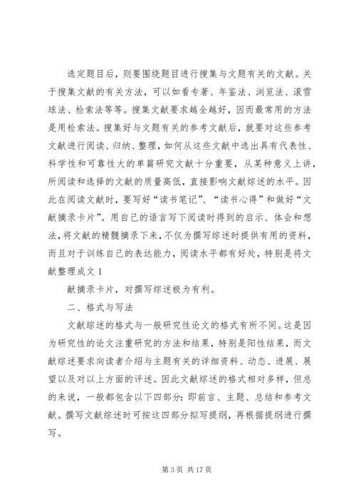 如何撰写综述报告 (5).docx