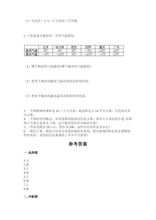 小升初数学期末测试卷（a卷）.docx