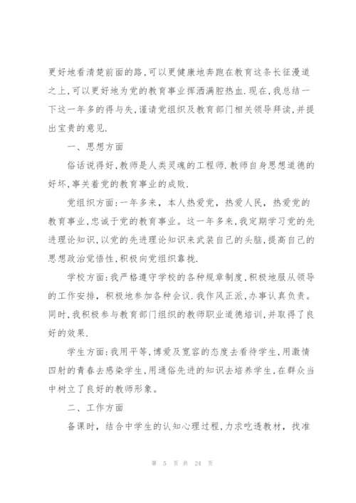 教师转正自我鉴定范本.docx