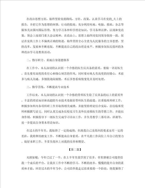 上半年的自我工作报告总结2021