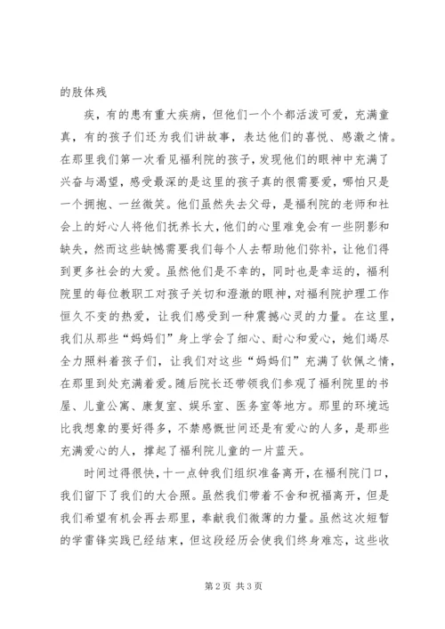 慰问儿童福利院心得 (4).docx