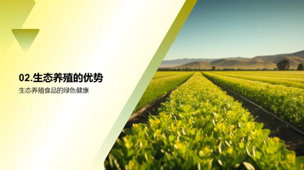 生态养殖的重要性