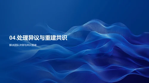 管理沟通效能PPT模板