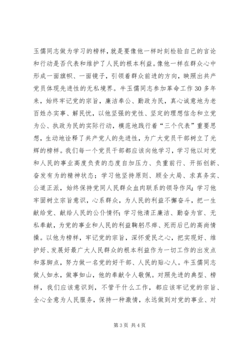 学习牛玉儒有感.docx