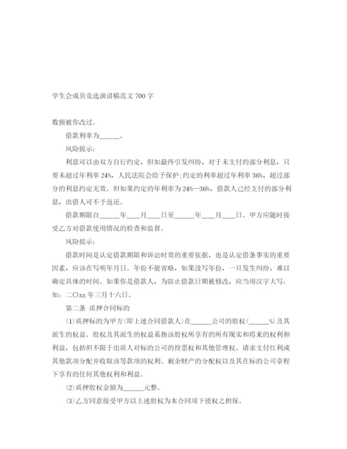 精编之学生会成员竞选演讲稿范文700字.docx