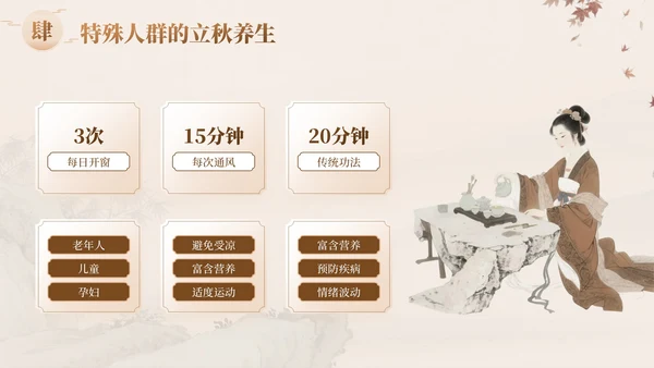 褐色中国风立秋养生：科学养生安然入秋知识讲座PPT模板
