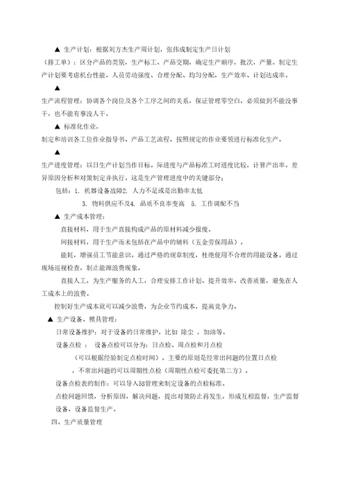 生产部部门管理规划书草案