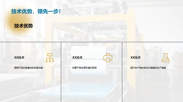 塑革行业技术创新突破