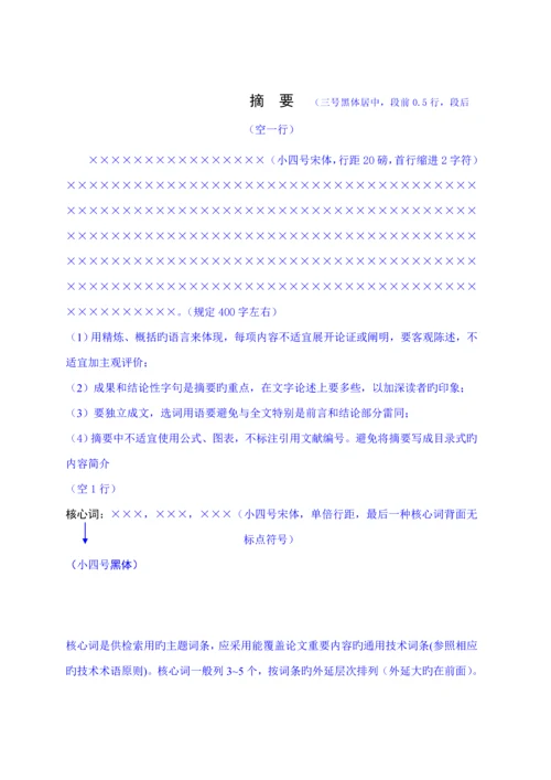 机械关键工程学院优秀毕业设计理工类格式基础规范.docx