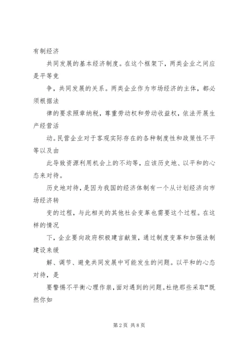 加强职代会建设促进企业发展 (4).docx