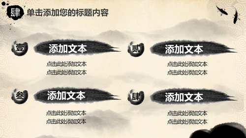 打开卷轴画轴中国风水墨动态PPT模板