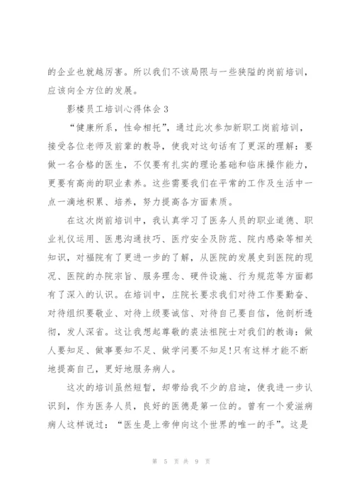 影楼员工工作培训心得体会5篇.docx