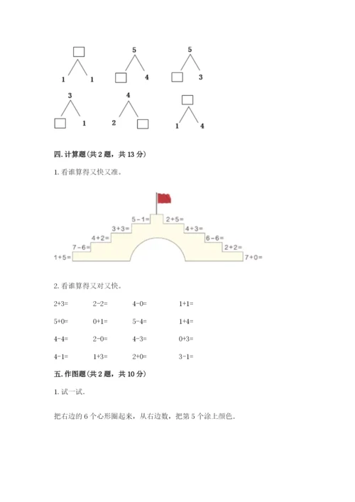 北师大版一年级上册数学期中测试卷附答案【研优卷】.docx