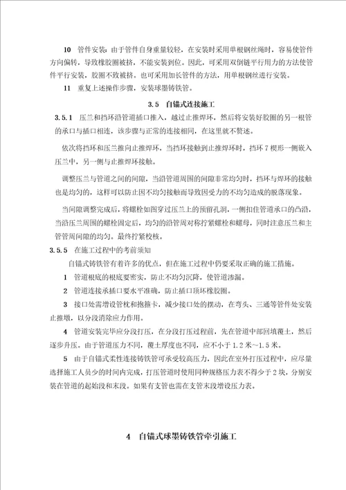 自锚式球墨铸铁管专项施工方案