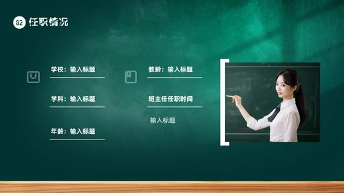 黑板风教师自我介绍PPT模板