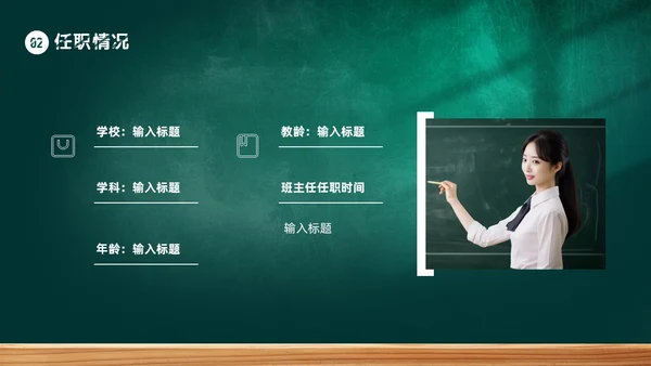黑板风教师自我介绍PPT模板