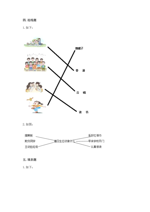 部编版二年级上册道德与法治 期末测试卷含完整答案【易错题】.docx