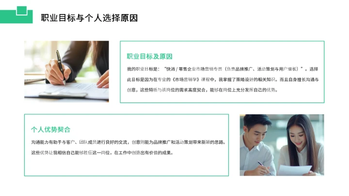 工商管理专业大学生求职个人能力综合展示职业生涯规划通用PPT模版