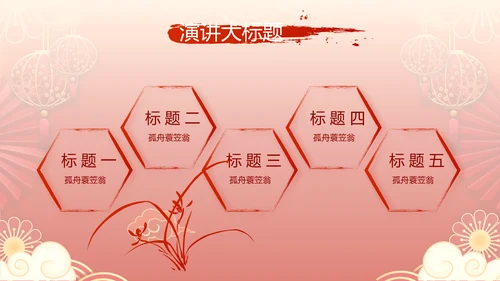 红色喜庆中式婚礼策划宣传PPT动态模板