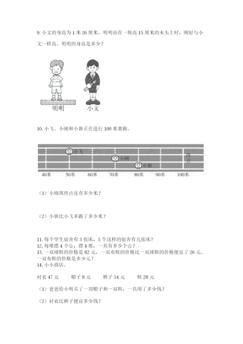 二年级上册数学解决问题50道【综合卷】.docx