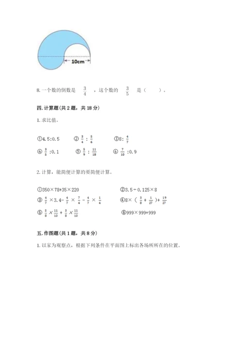人教版小学六年级上册数学期末测试卷（夺冠）word版.docx