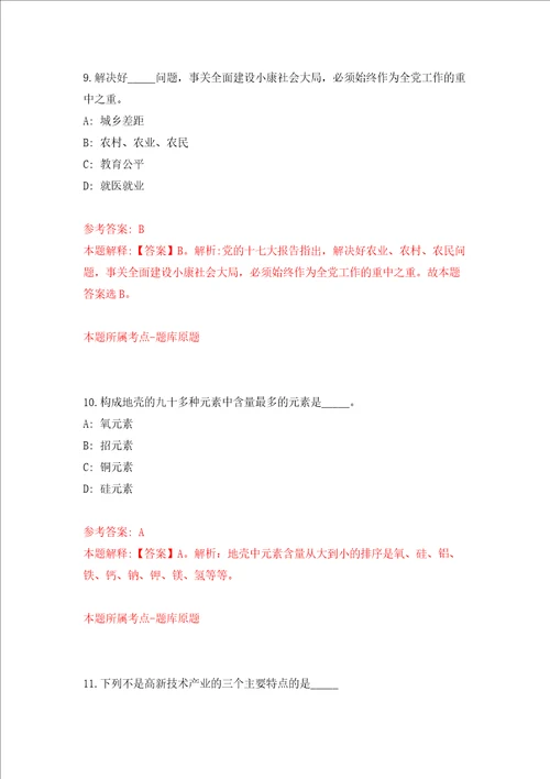 甘肃省科学院博士毕业生公开招聘26人第一期强化卷第6次