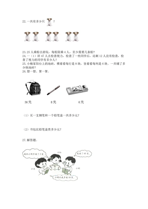 二年级上册数学应用题100道精品（a卷）.docx