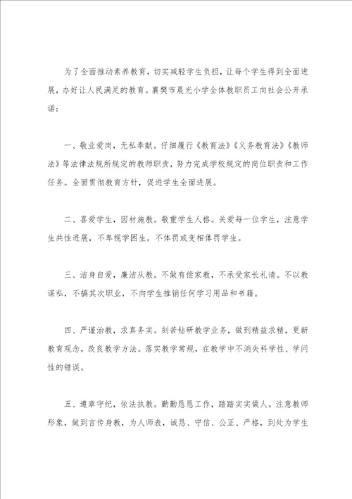 小学教师师德公开承诺书