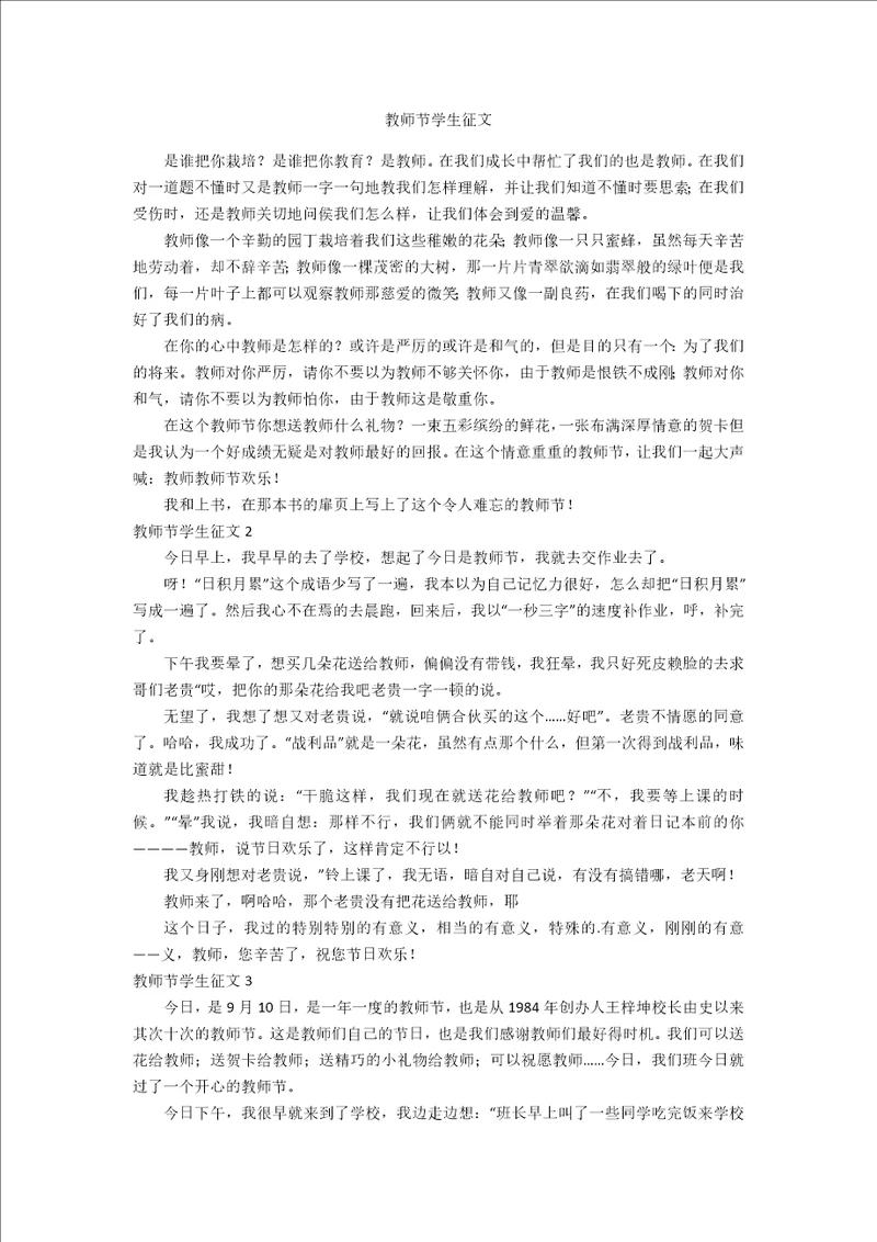教师节学生征文