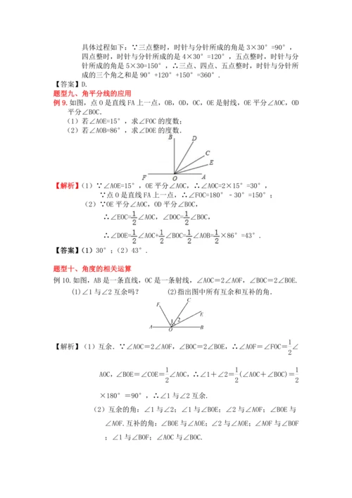 2022-2023人教版初中七年级数学第四章---几何图形初步期末复习精品教案