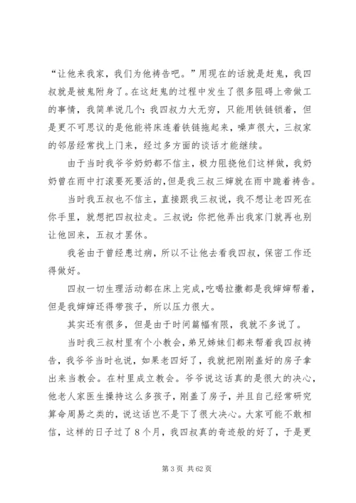 《我为什么信耶稣》.docx
