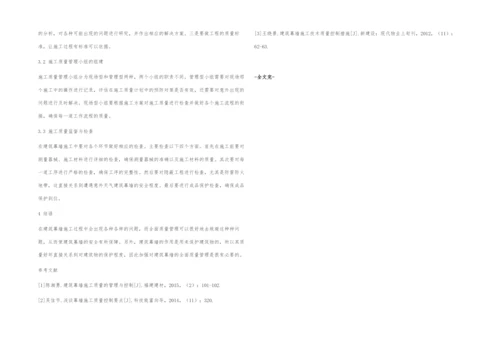 全面质量管理在建筑幕墙工程中的应用.docx