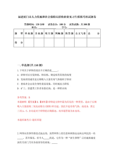 福建厦门市人力资源和社会保障局招收职业见习生模拟考核试题卷2