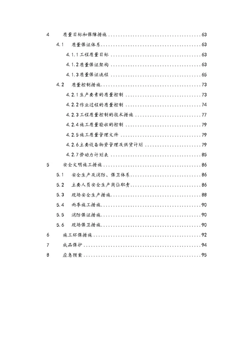 弱电工程施工方案