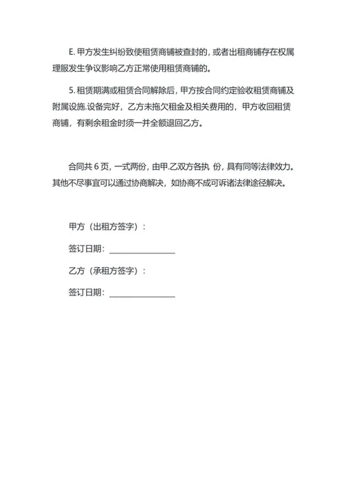 商铺租赁合同word模板