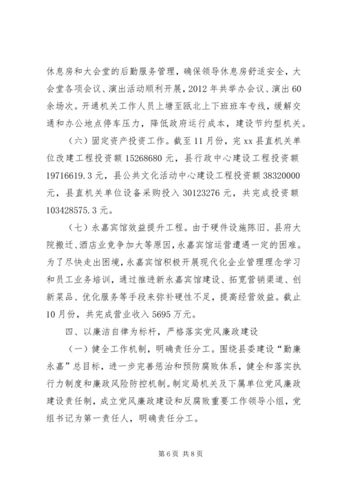 县机关事务管理局工作报告 (2).docx