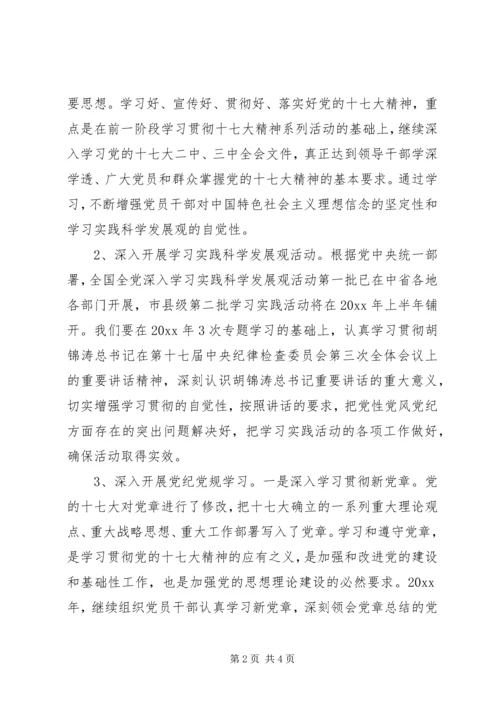 机关党支部年度党员干部理论学习计划.docx