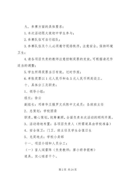 五四游园活动方案及内容5则范文.docx