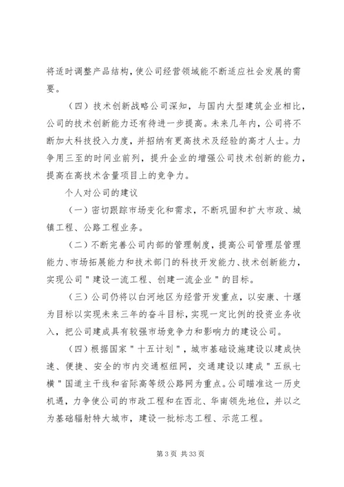 建筑公司发展计划.docx