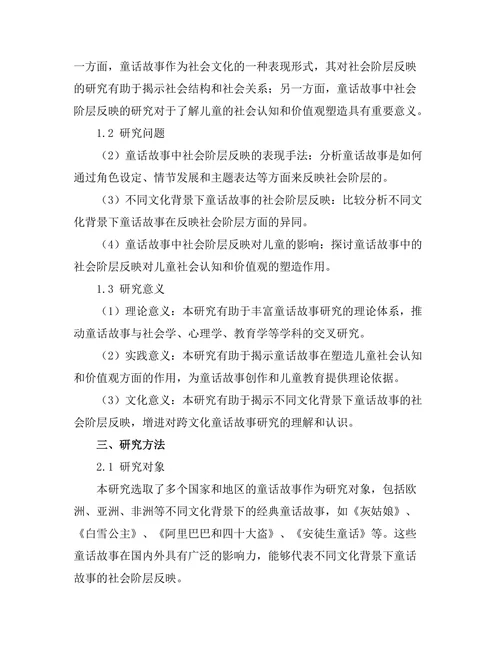 童话故事中的社会阶层反映