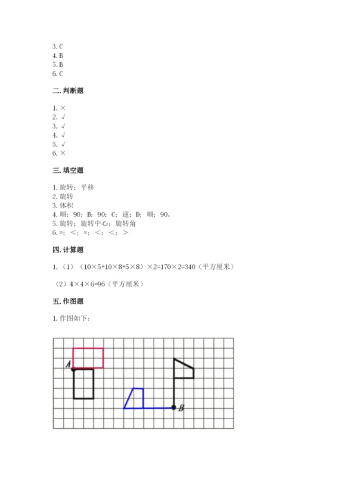 人教版数学五年级下册期末测试卷含完整答案【全优】.docx