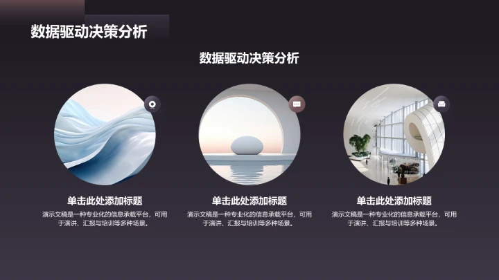 紫色商务风通用行业PPT模板