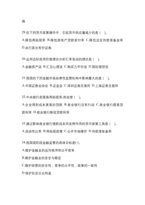 2023年甘肃电大金融学(原货币银行学)任务作业小抄.docx