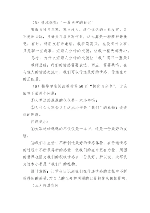 在品味情感中成长教案.docx